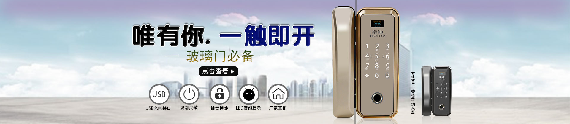 皇迪專注于智能鎖研發(fā)與生產(chǎn)，“鎖”有的愛，只為家