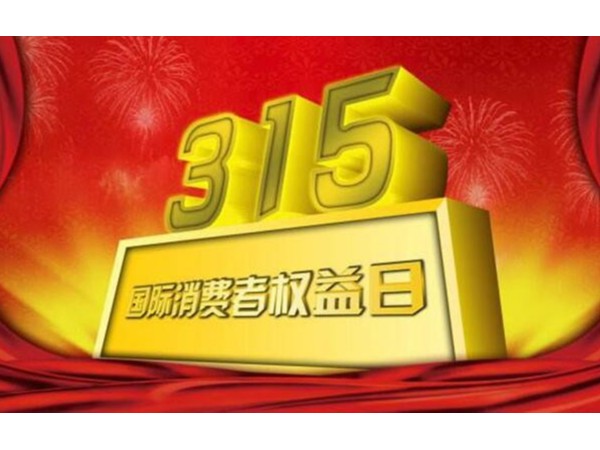 央視315曝光的家電維修黑幕，智能鎖廠商要引以為戒