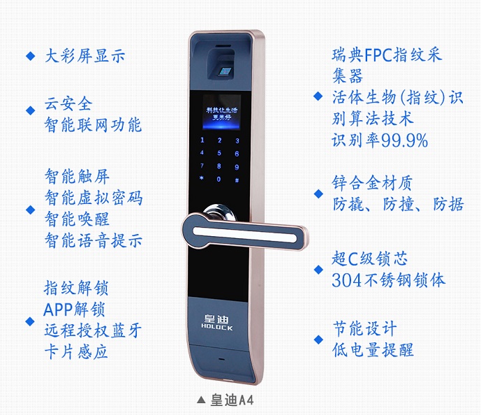 皇迪全自動智能鎖