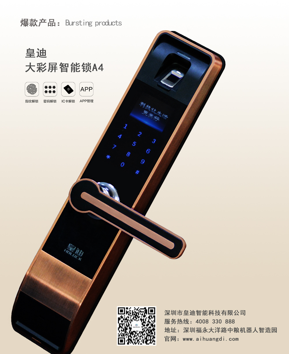 簡單分析家用智能鎖加盟這條路能走多遠(yuǎn)？