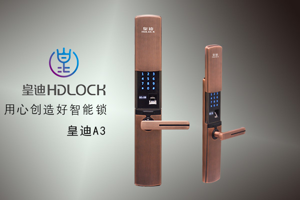 皇迪指紋鎖A3