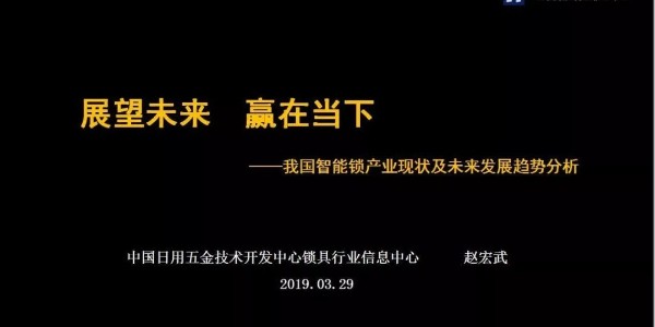 展望未來 贏在當下——我國智能鎖產(chǎn)業(yè)現(xiàn)狀及未來發(fā)展趨勢分析