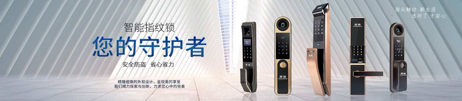 皇迪智能門鎖、出門不用帶鑰匙