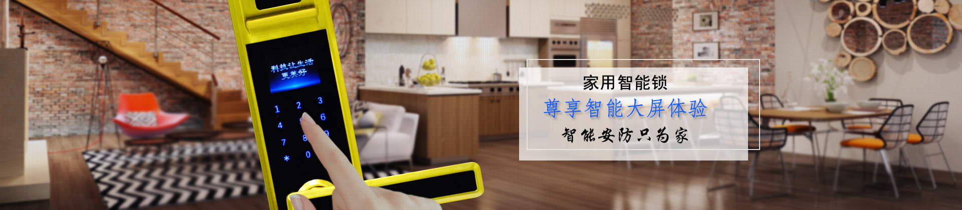 家用智能鎖，安防智守千萬家-皇迪